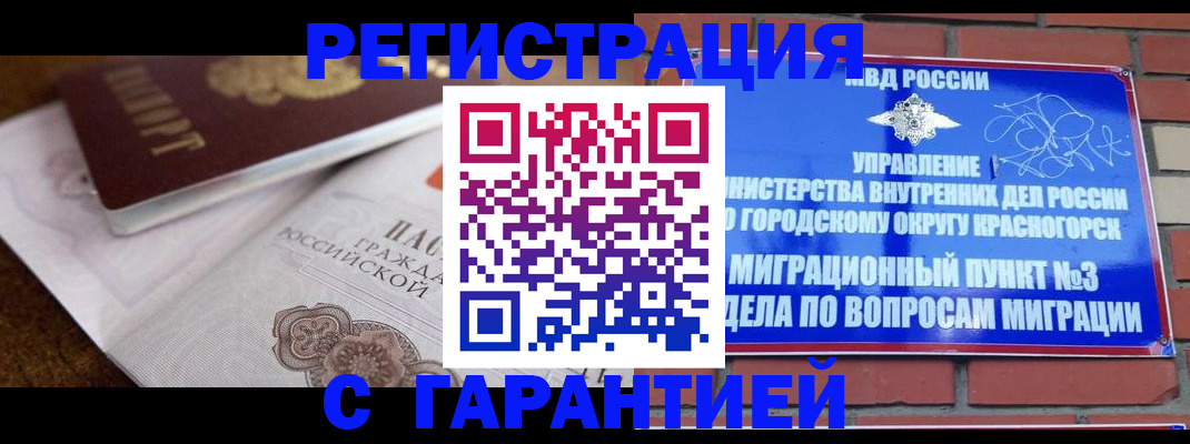прописка 2025 в Новотроицке