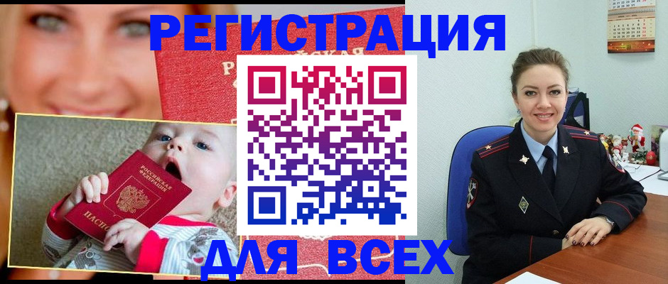 где прописаться в Новотроицке