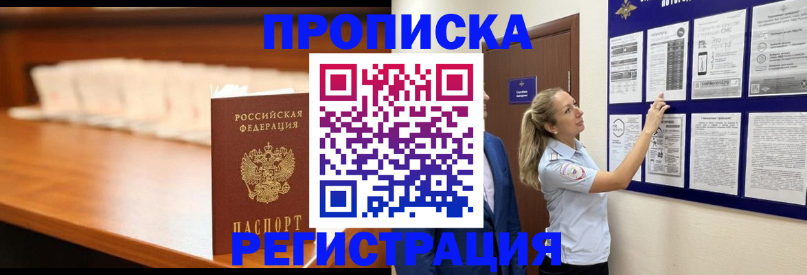 временная регистрация для школы в Новотроицке