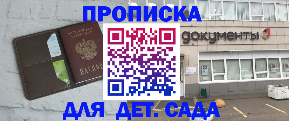 временная регистрация недорого в Новотроицке