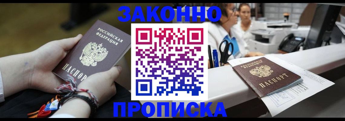 прописка паспорт в Новотроицке