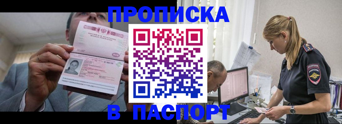 временная регистрация для всех в Новотроицке