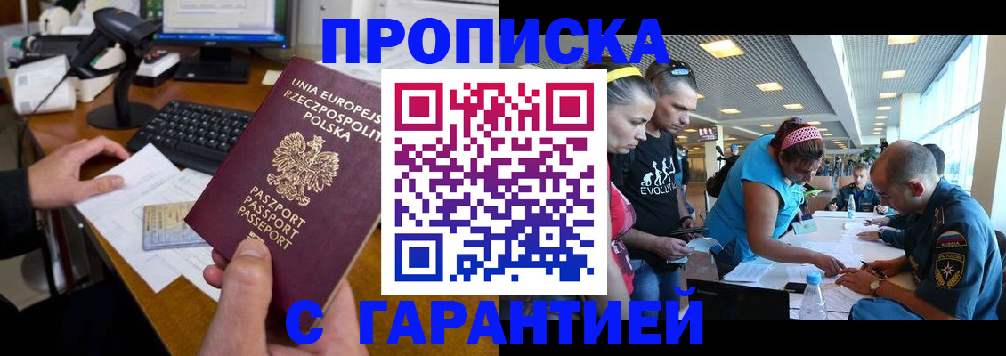 временная регистрация в квартире в Новотроицке