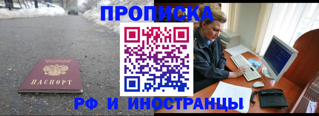 временная регистрация в Новотроицке