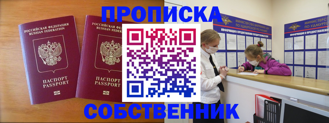 временная регистрация для всех в Новотроицке