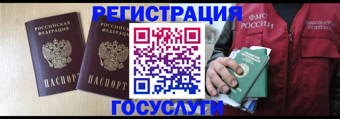 прописка законно в Новотроицке