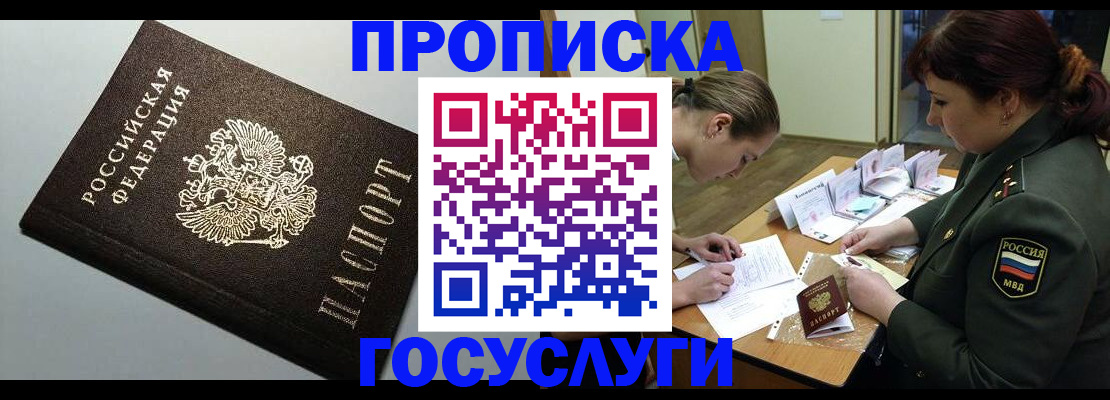 миграционный учет в Новотроицке